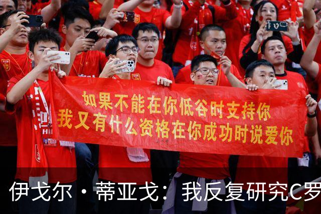 伊戈尔·蒂亚戈：我反复研究C罗和内马尔的比赛 信仰是我的超能力