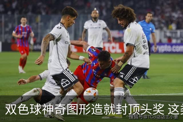 双色球神奇图形造就封顶头奖 这类龙头凤尾太热!